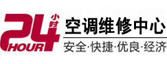 平和24小时空调维修服务中心